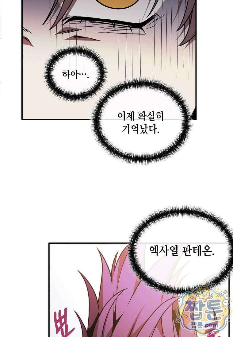 후작가의 역대급 막내아들 175화 18