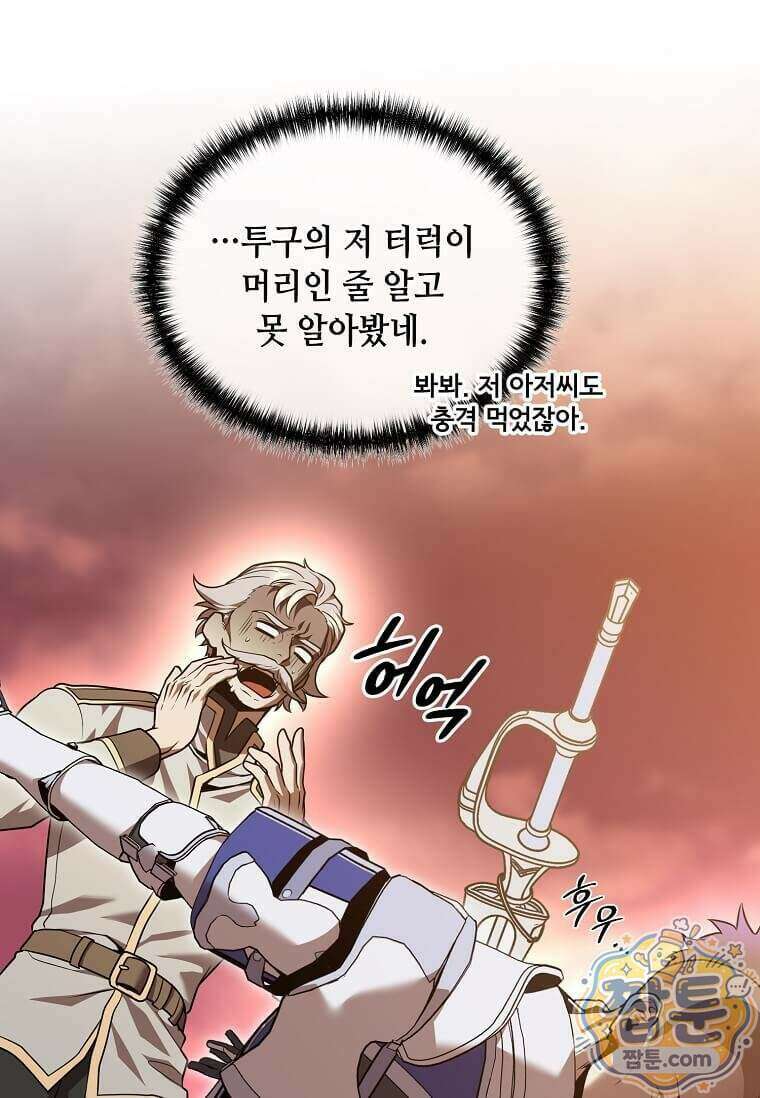 후작가의 역대급 막내아들 175화 20