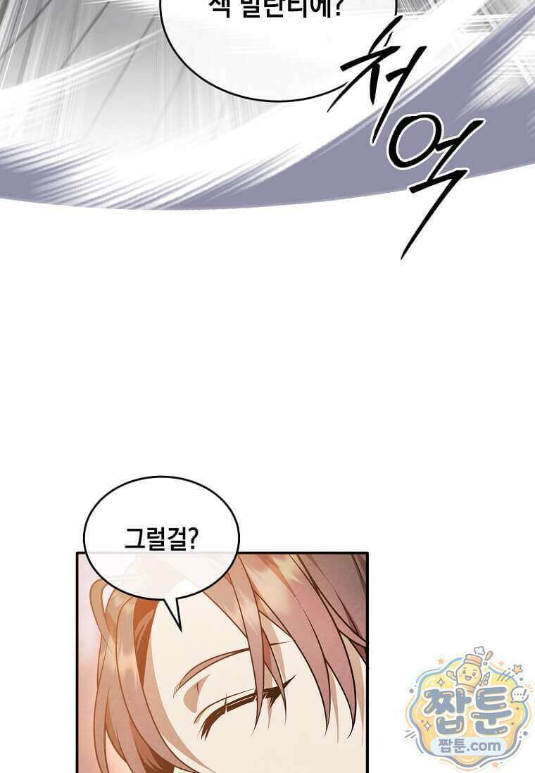 후작가의 역대급 막내아들 175화 25