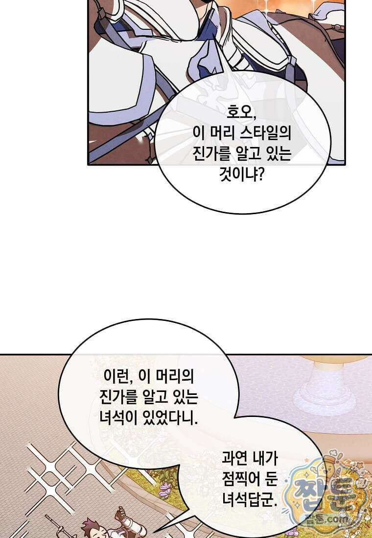 후작가의 역대급 막내아들 175화 27