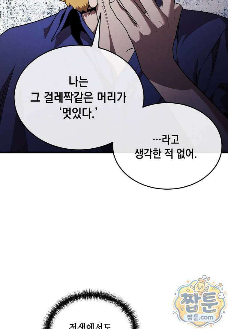 후작가의 역대급 막내아들 175화 30