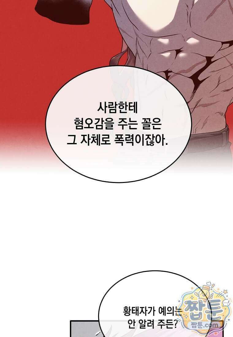 후작가의 역대급 막내아들 175화 34