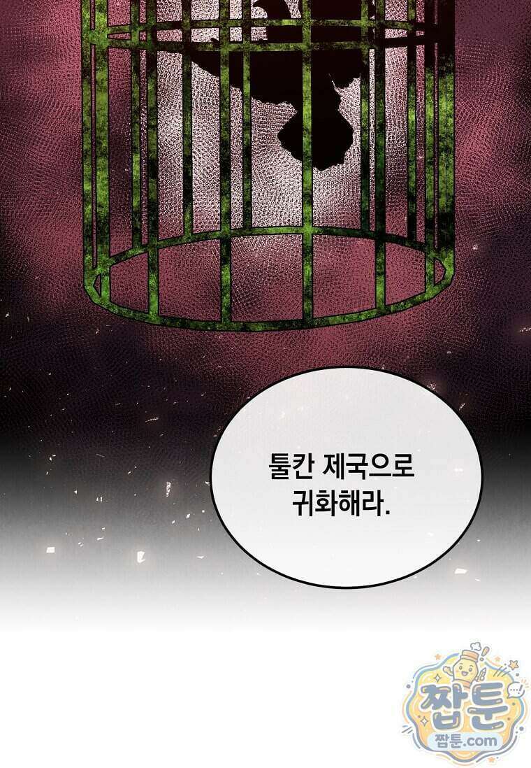 후작가의 역대급 막내아들 175화 41