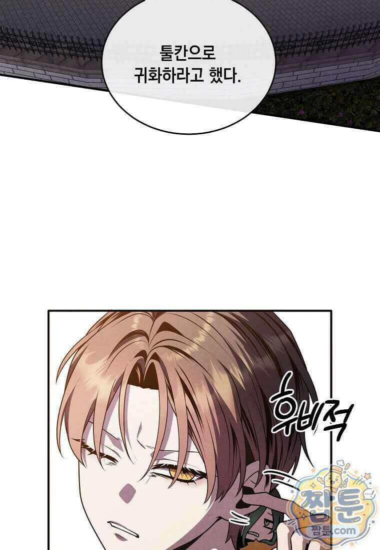 후작가의 역대급 막내아들 175화 43