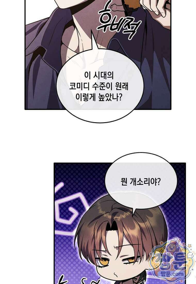 후작가의 역대급 막내아들 175화 44