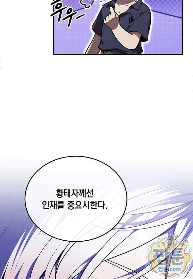 후작가의 역대급 막내아들 175화 45
