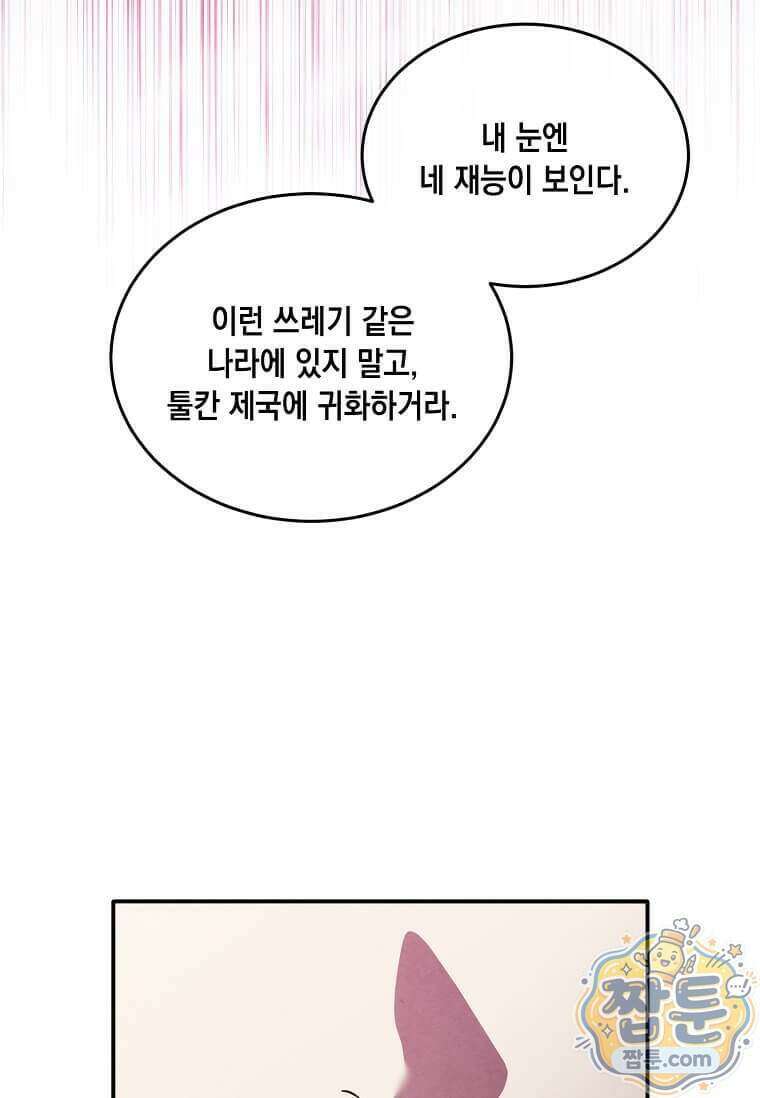 후작가의 역대급 막내아들 175화 47