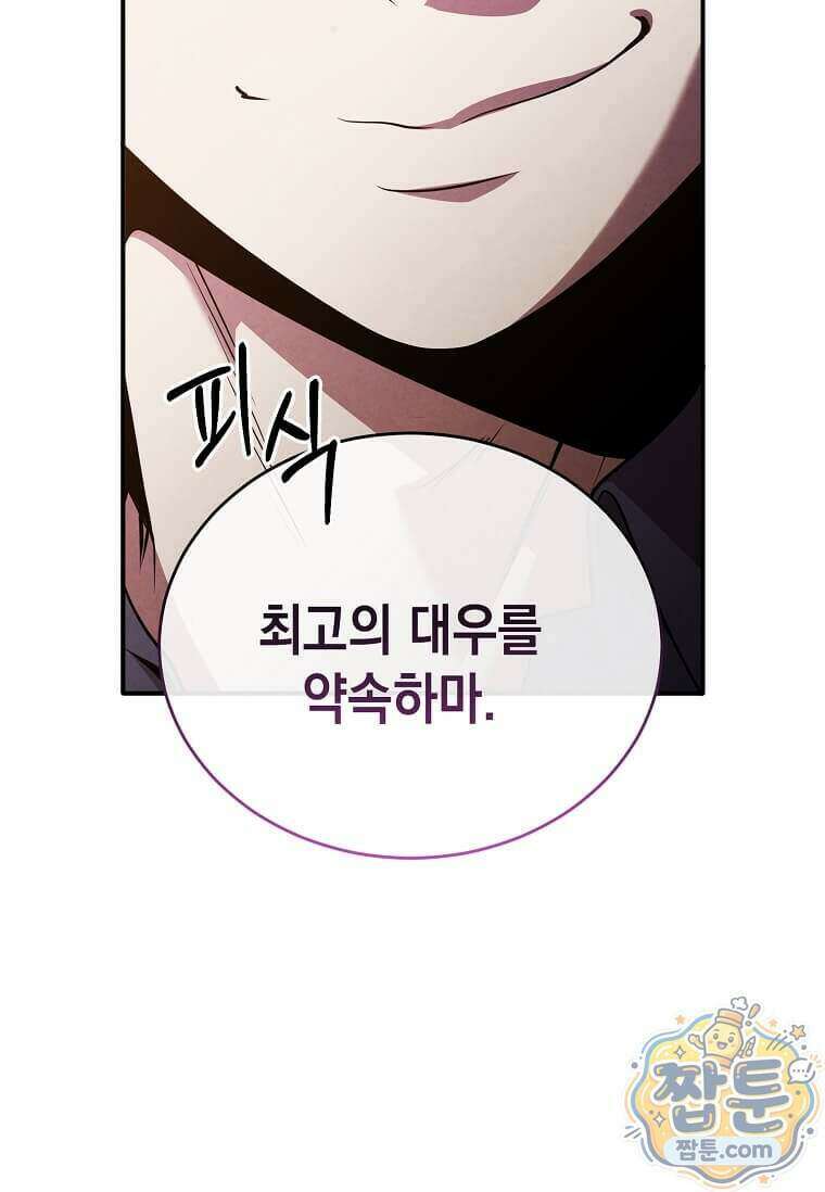 후작가의 역대급 막내아들 175화 48
