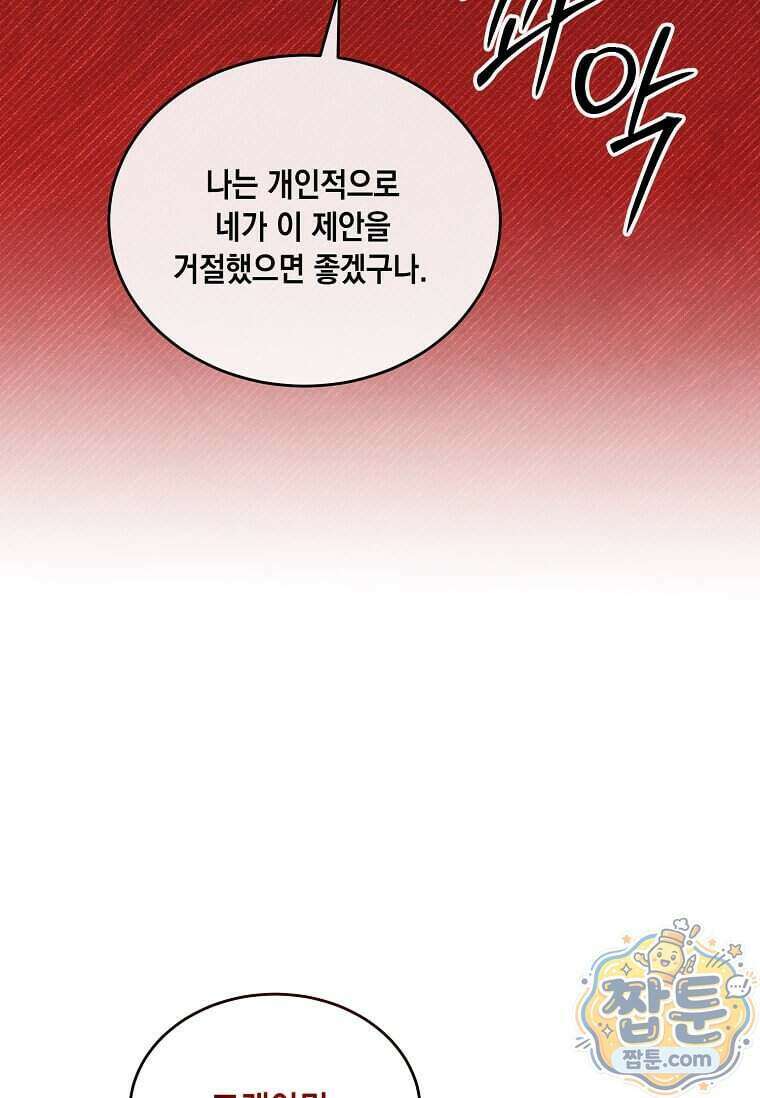 후작가의 역대급 막내아들 175화 50