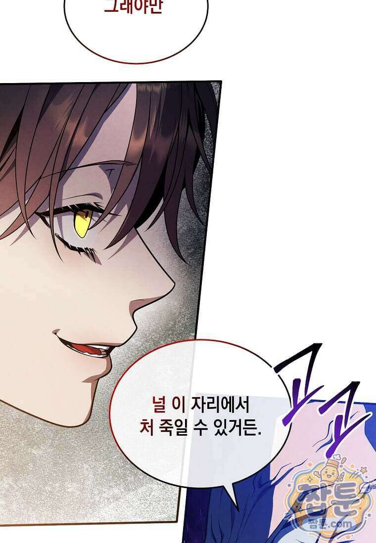 후작가의 역대급 막내아들 175화 51