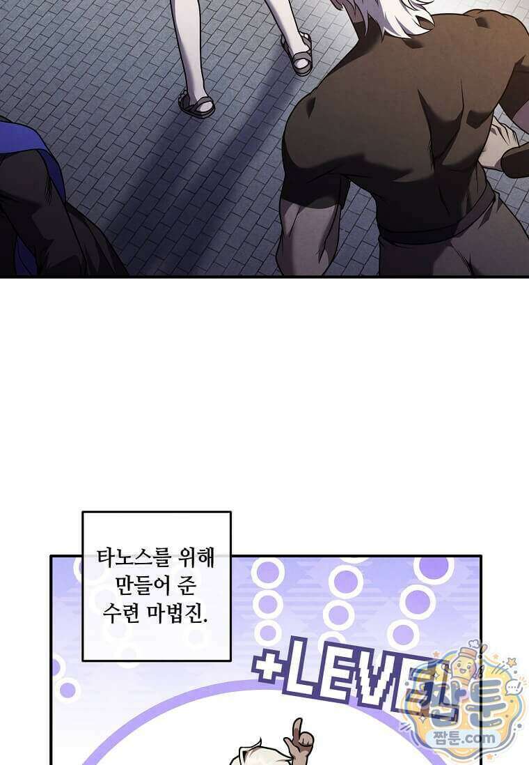 후작가의 역대급 막내아들 175화 55