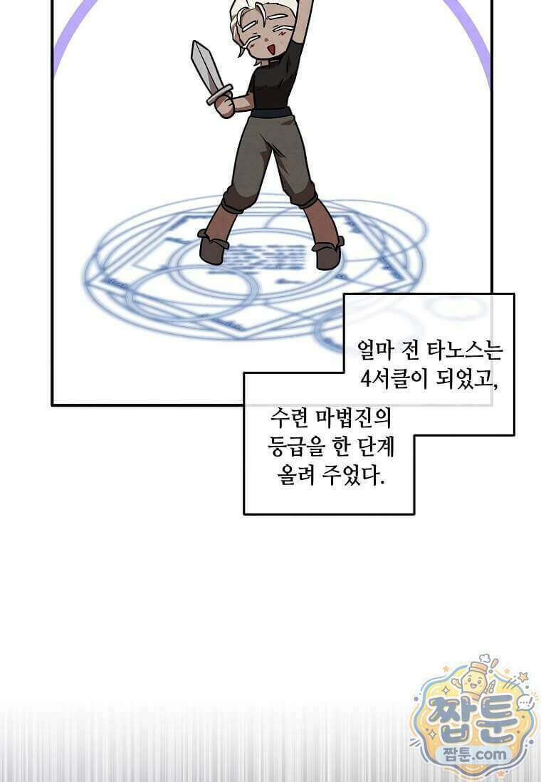후작가의 역대급 막내아들 175화 56