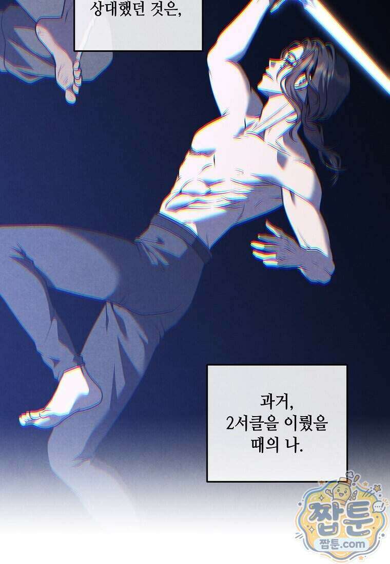 후작가의 역대급 막내아들 175화 58