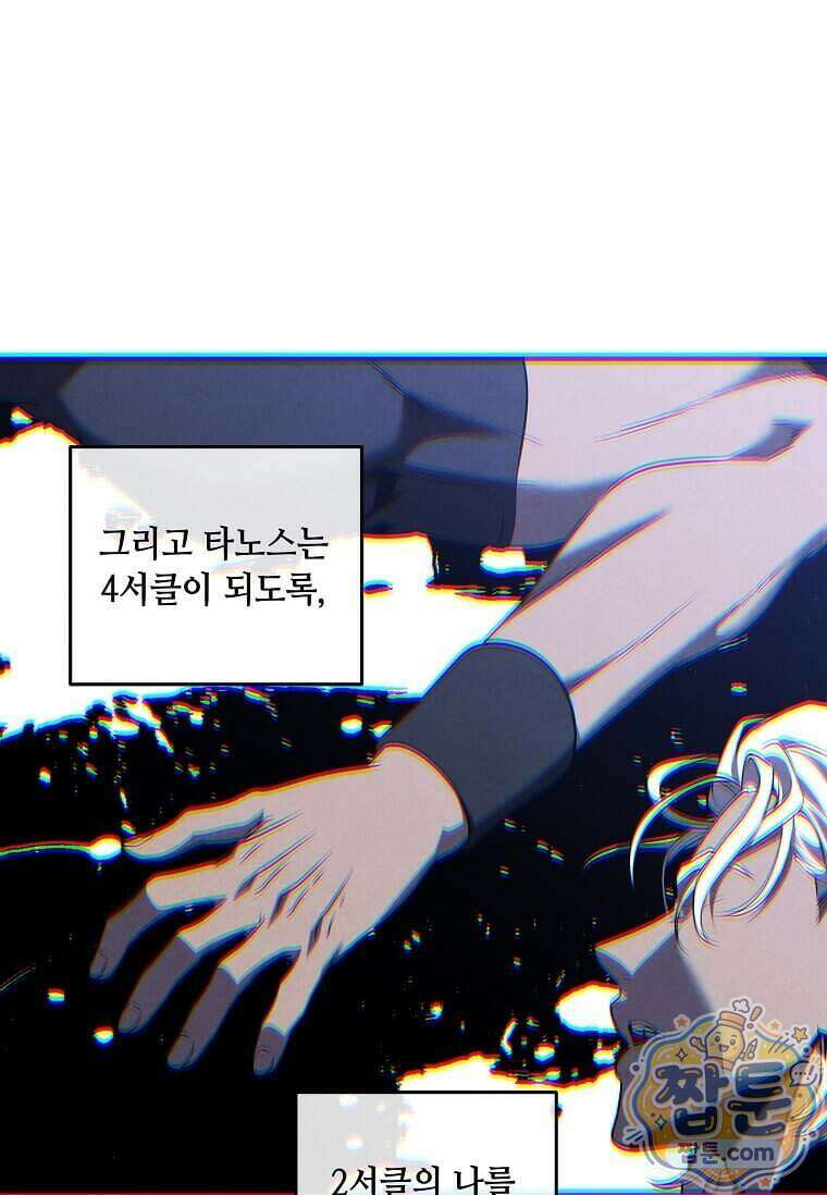 후작가의 역대급 막내아들 175화 59