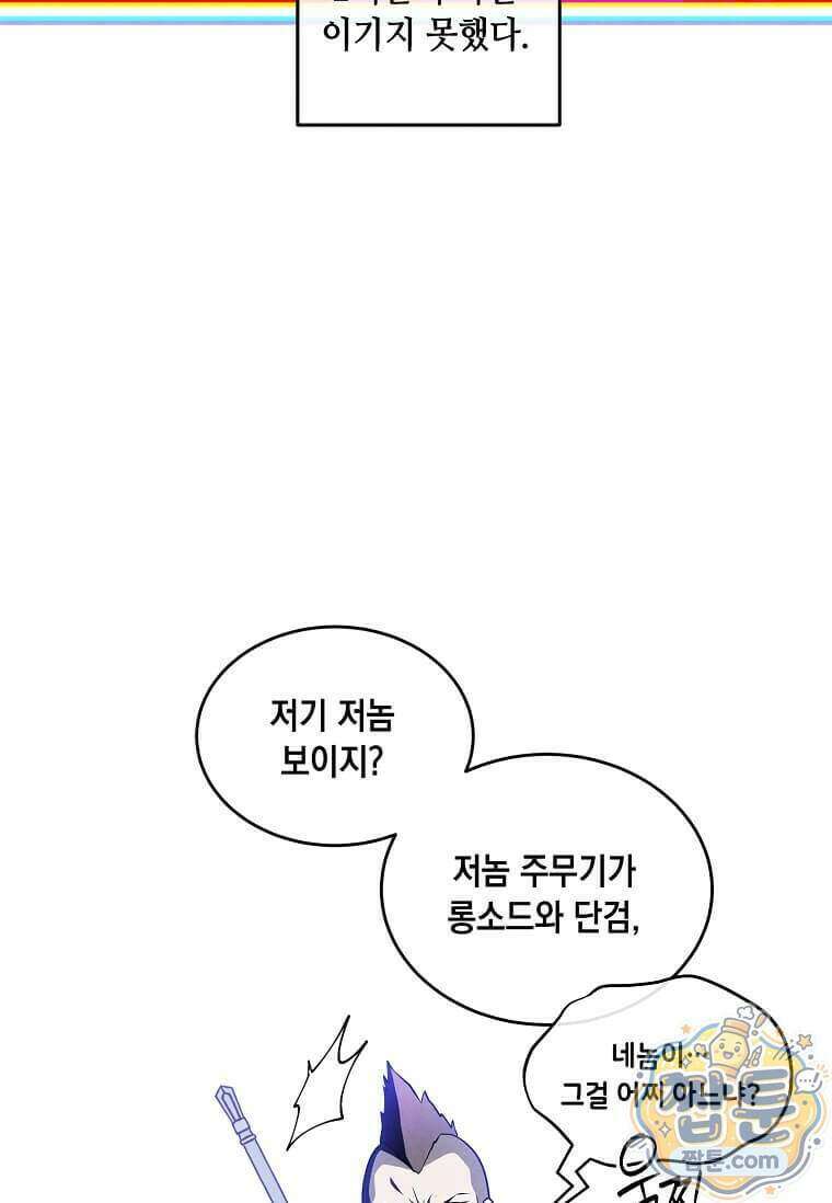 후작가의 역대급 막내아들 175화 60