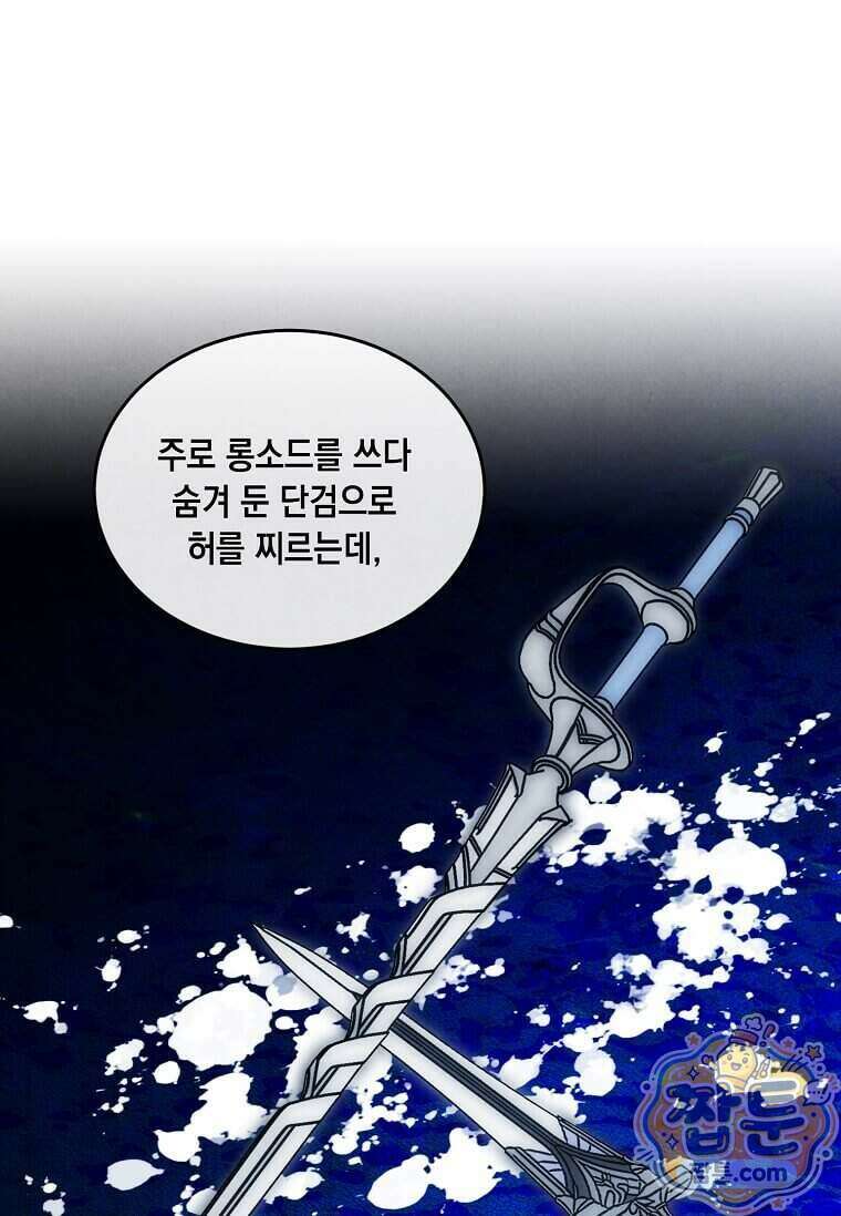 후작가의 역대급 막내아들 175화 62