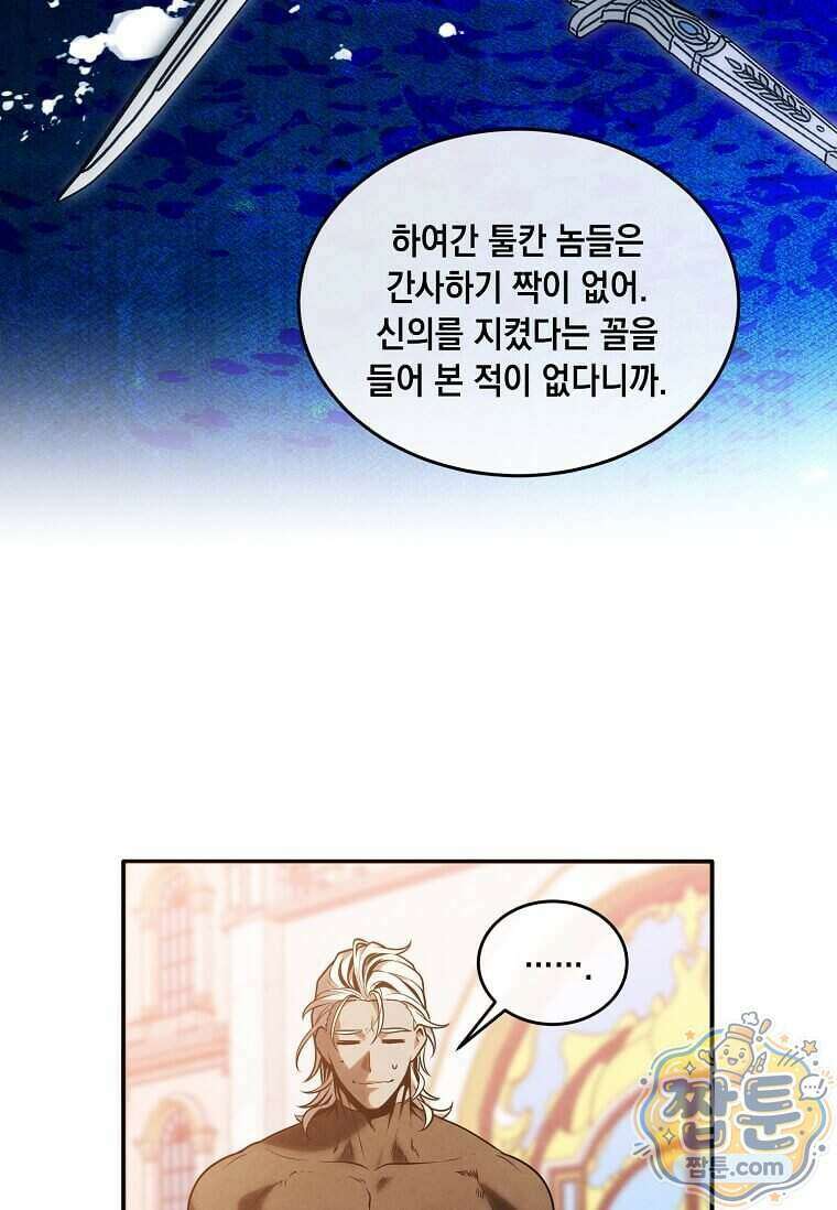 후작가의 역대급 막내아들 175화 63