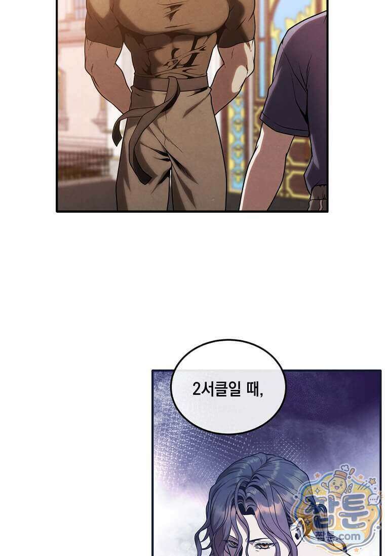 후작가의 역대급 막내아들 175화 64