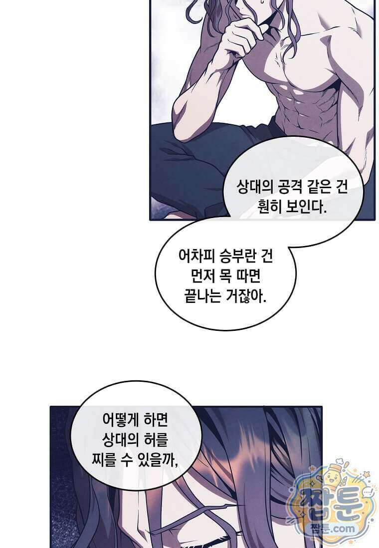 후작가의 역대급 막내아들 175화 65