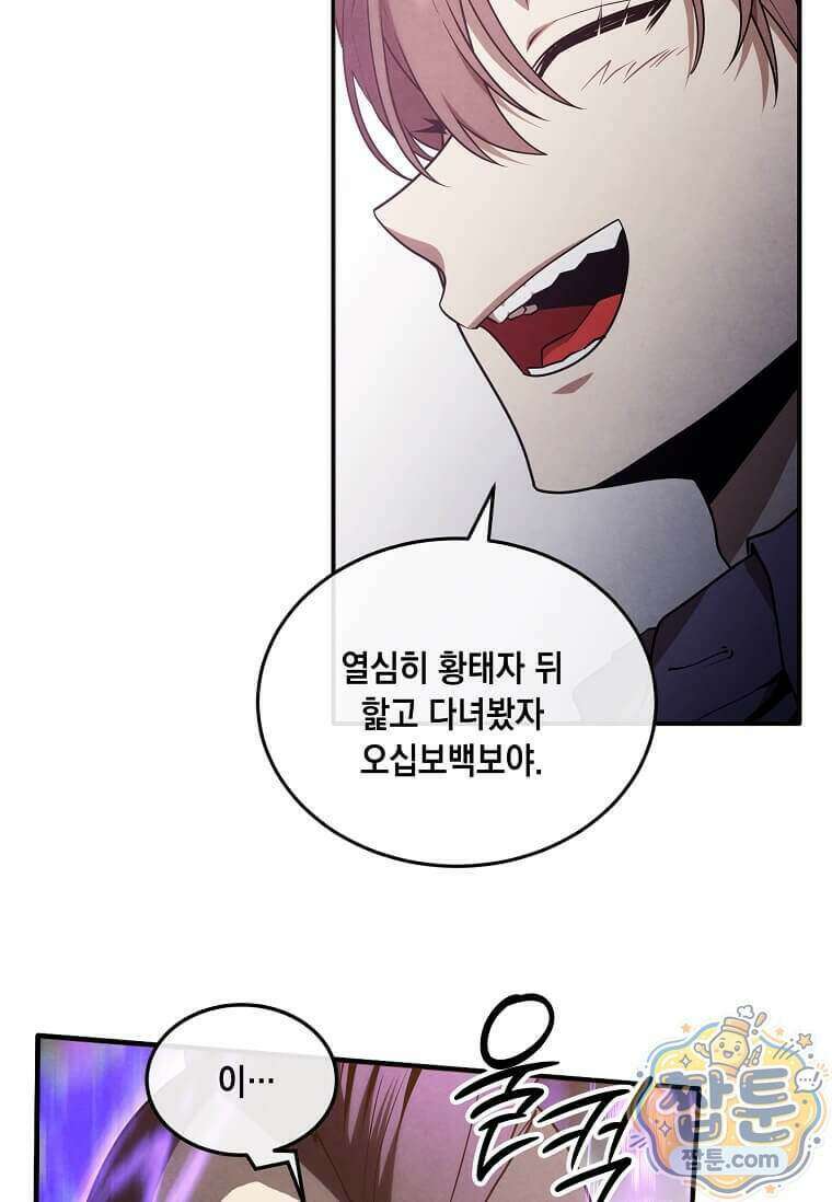 후작가의 역대급 막내아들 175화 71