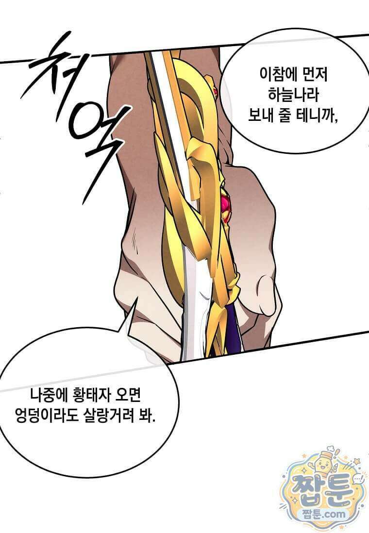 후작가의 역대급 막내아들 175화 73