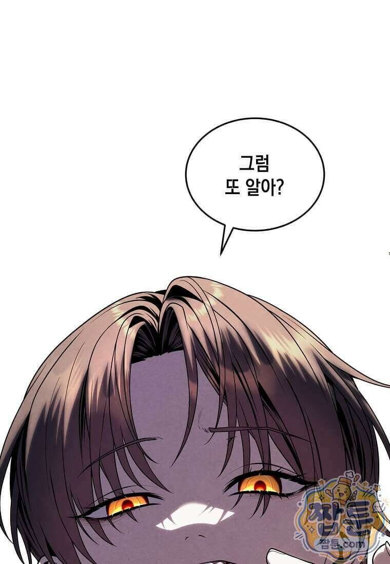 후작가의 역대급 막내아들 175화 74