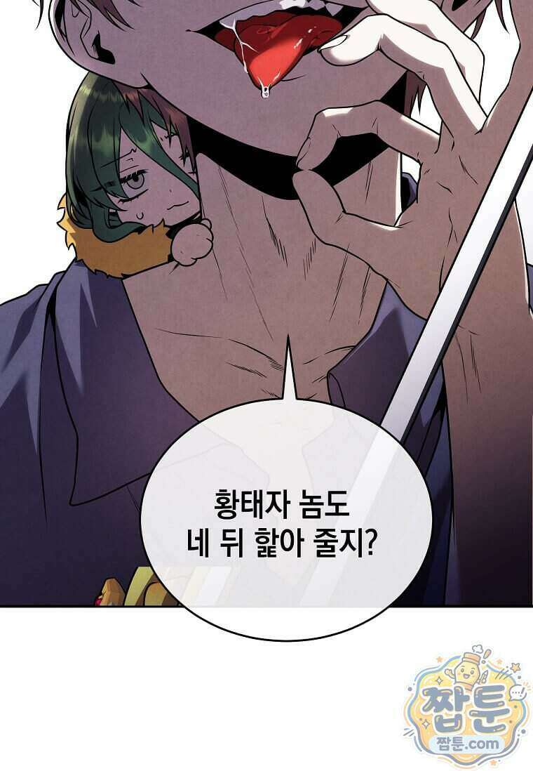 후작가의 역대급 막내아들 175화 75