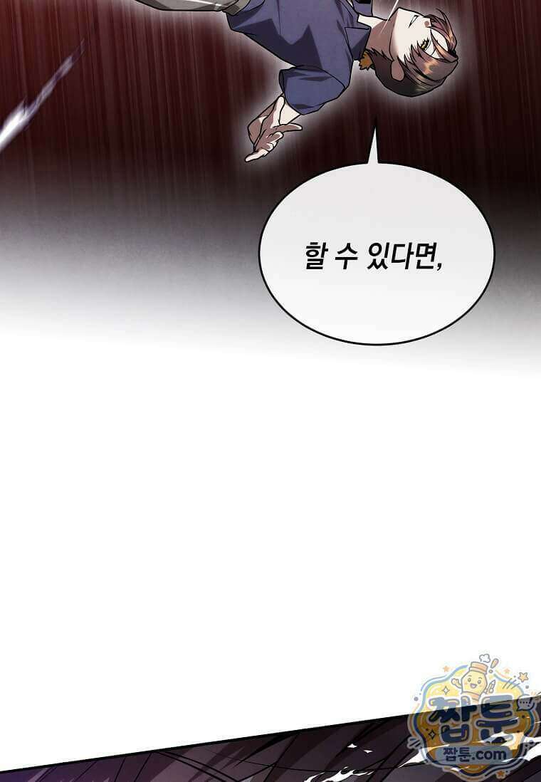 후작가의 역대급 막내아들 175화 80