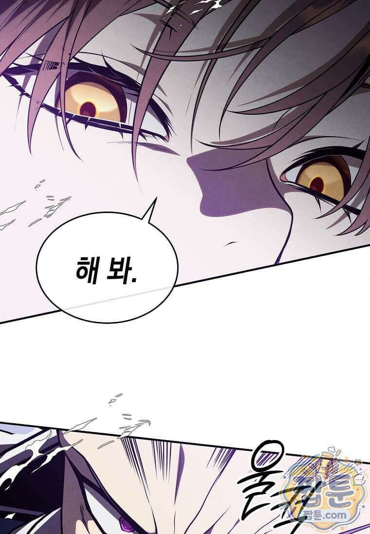 후작가의 역대급 막내아들 175화 81