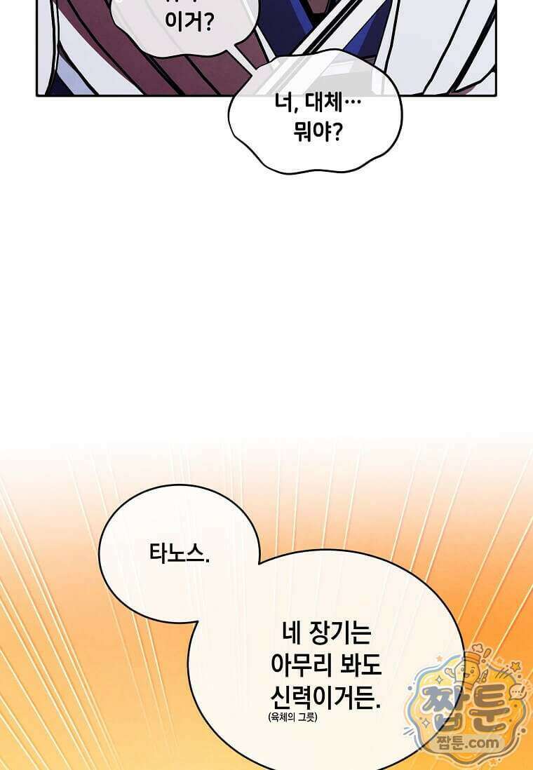 후작가의 역대급 막내아들 175화 92