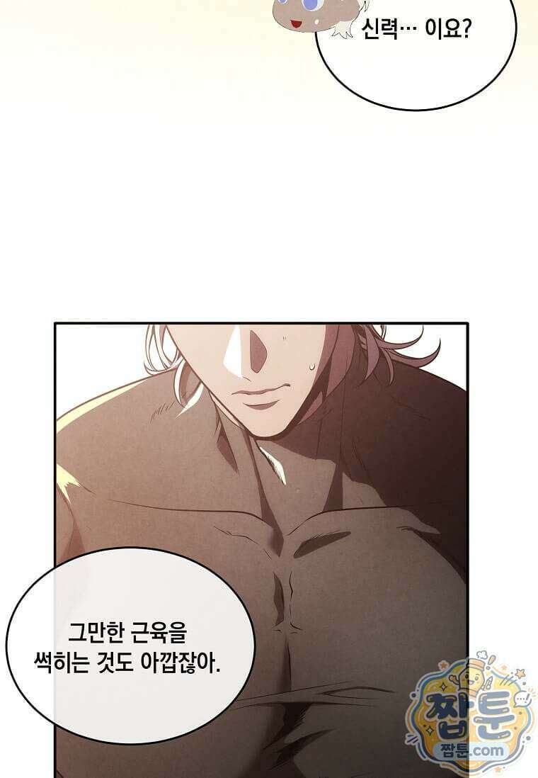 후작가의 역대급 막내아들 175화 94