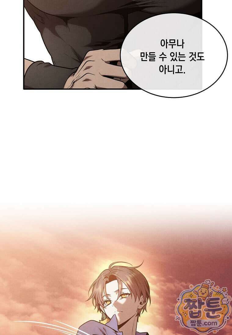 후작가의 역대급 막내아들 175화 95