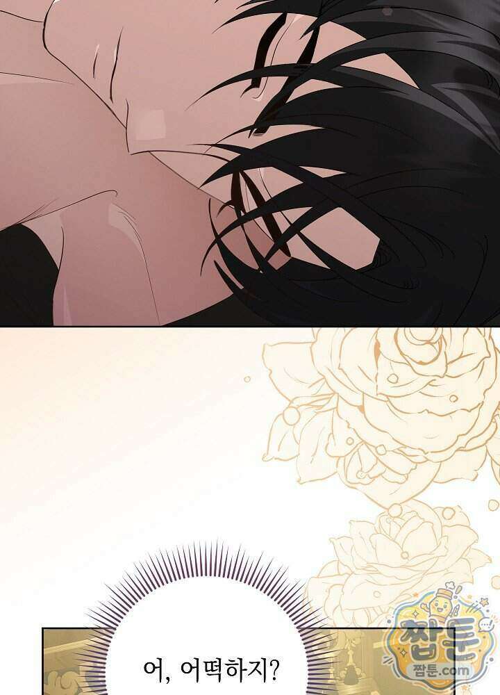 망작의 2부를 시작합니다 47화 10