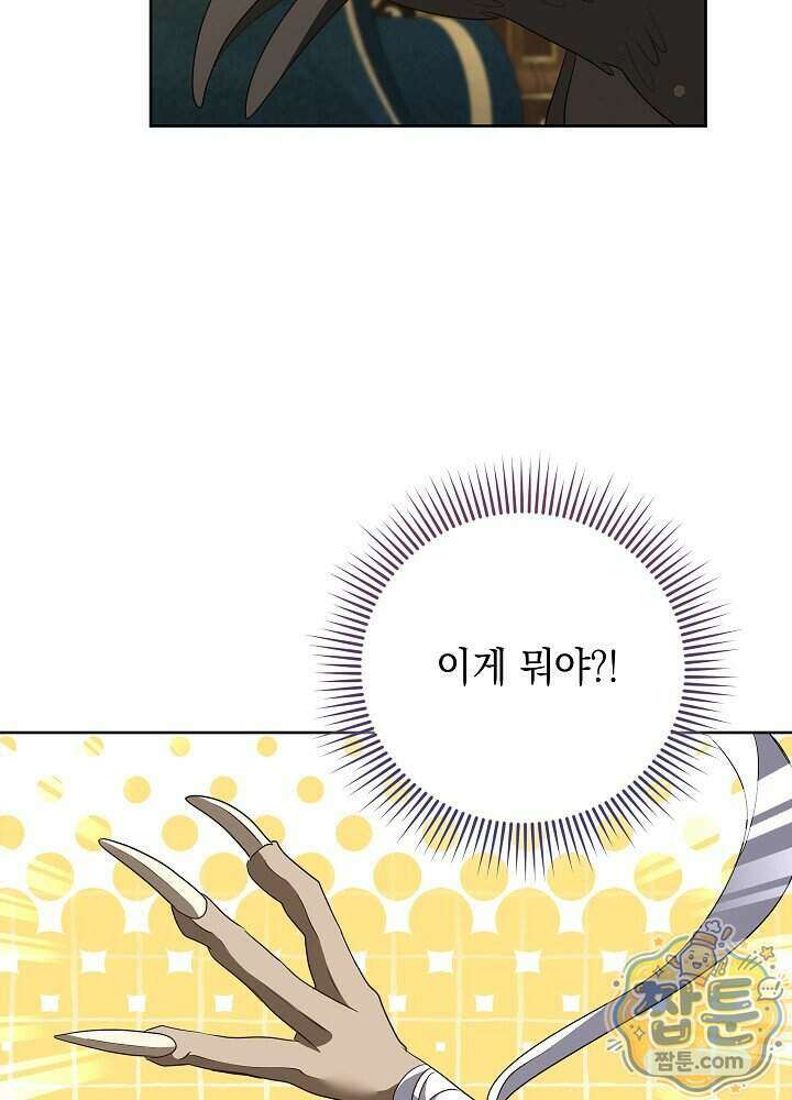 망작의 2부를 시작합니다 47화 14
