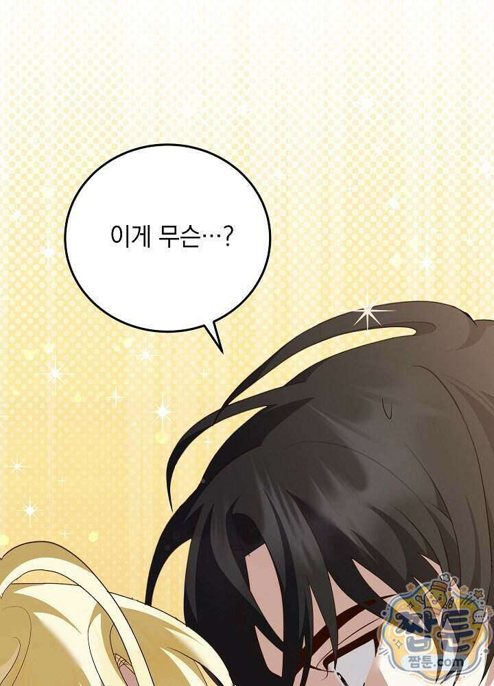 망작의 2부를 시작합니다 47화 26