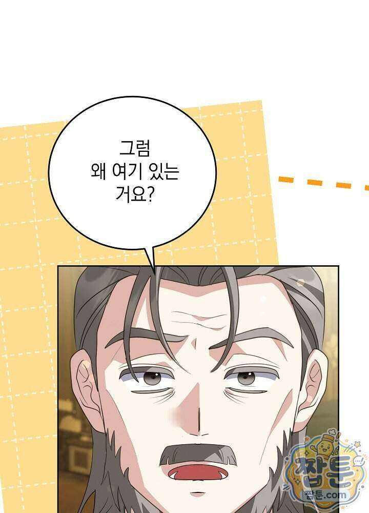 망작의 2부를 시작합니다 47화 37