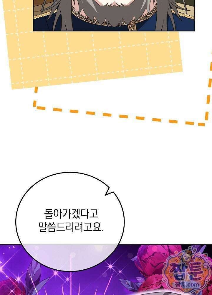 망작의 2부를 시작합니다 47화 38