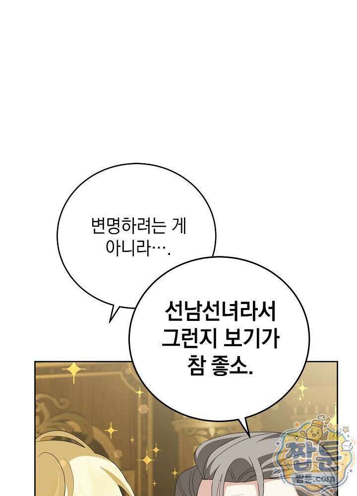 망작의 2부를 시작합니다 47화 42
