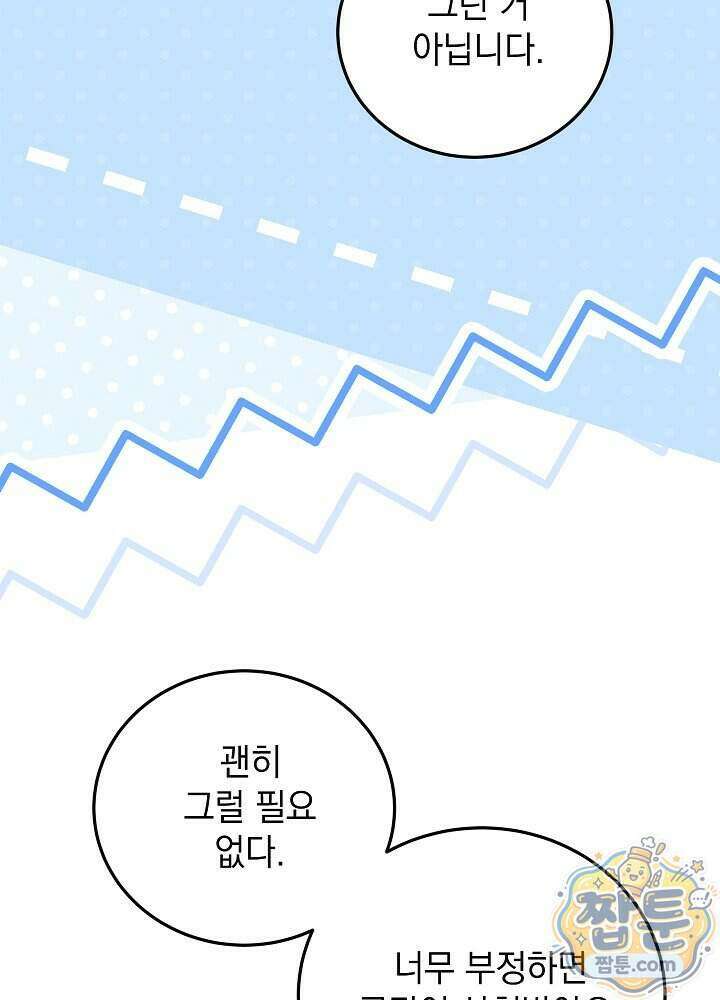 망작의 2부를 시작합니다 47화 47