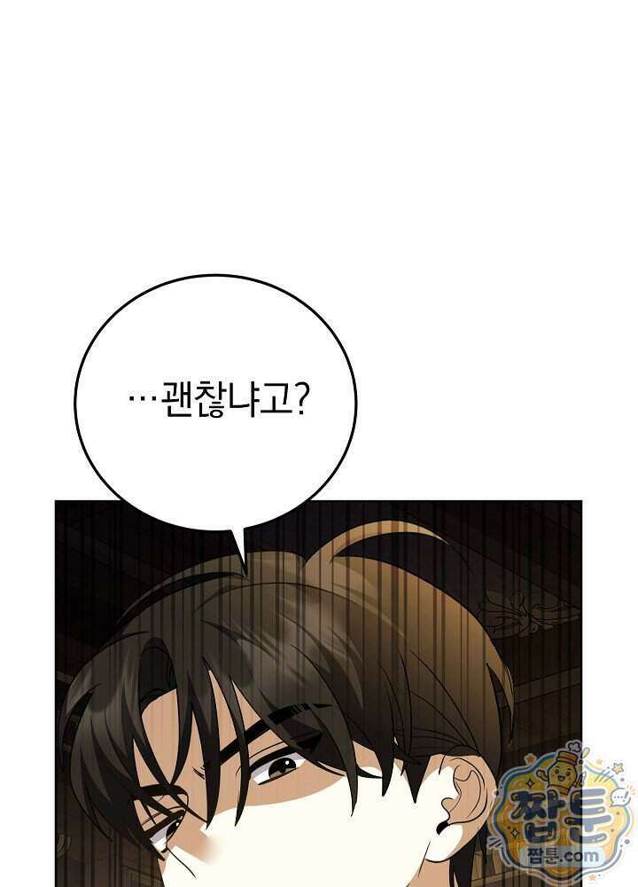 망작의 2부를 시작합니다 47화 59