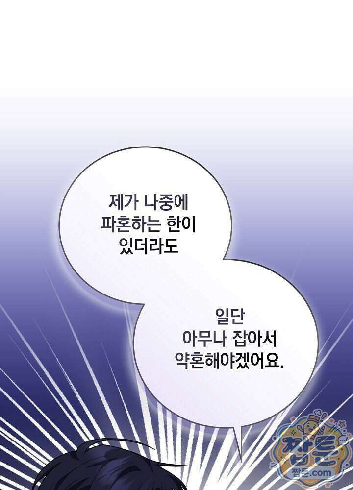 망작의 2부를 시작합니다 47화 66