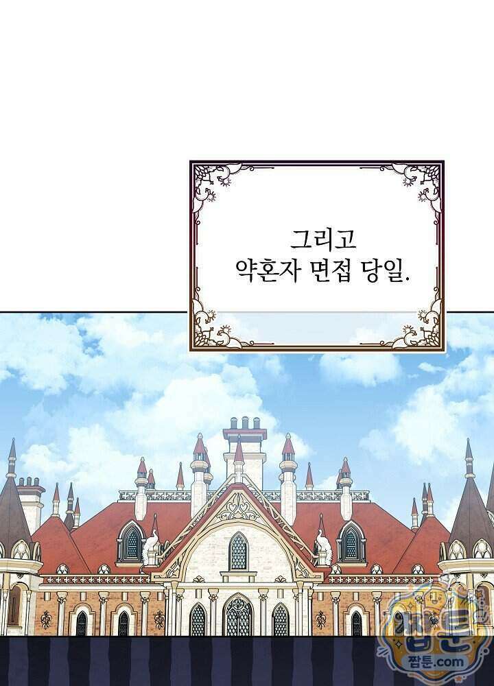 망작의 2부를 시작합니다 47화 76