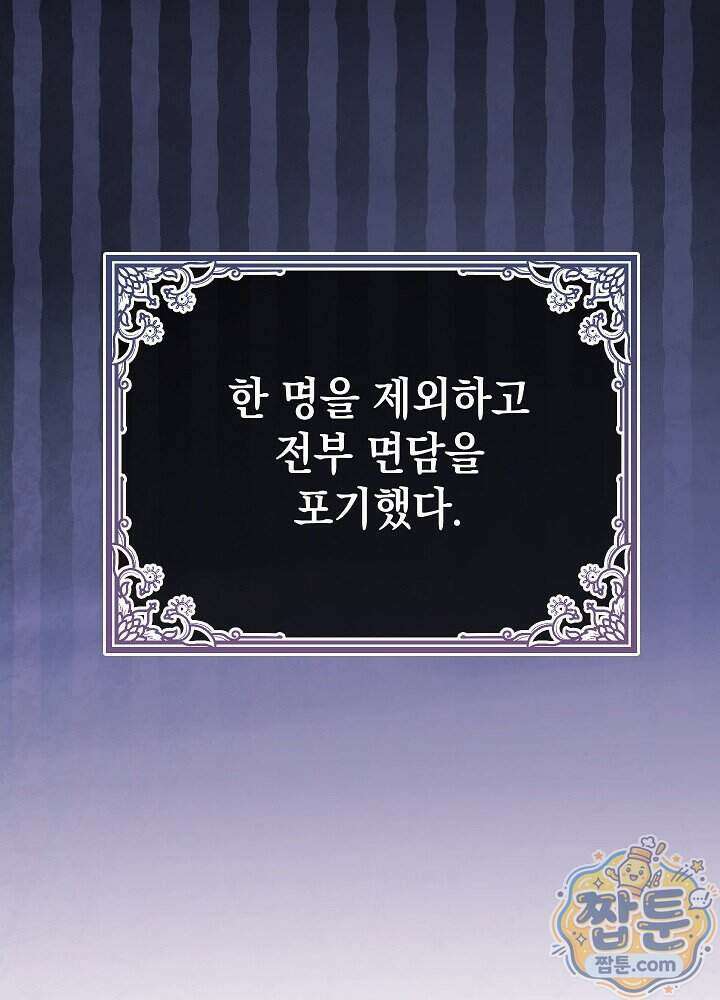 망작의 2부를 시작합니다 47화 77