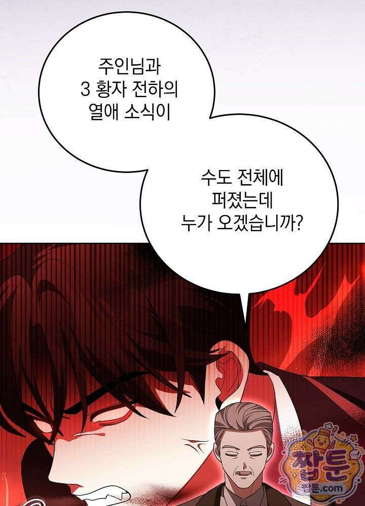 망작의 2부를 시작합니다 47화 78