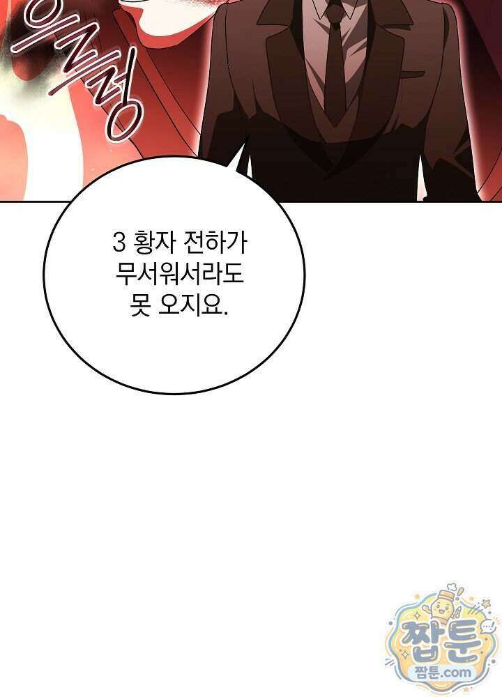 망작의 2부를 시작합니다 47화 79