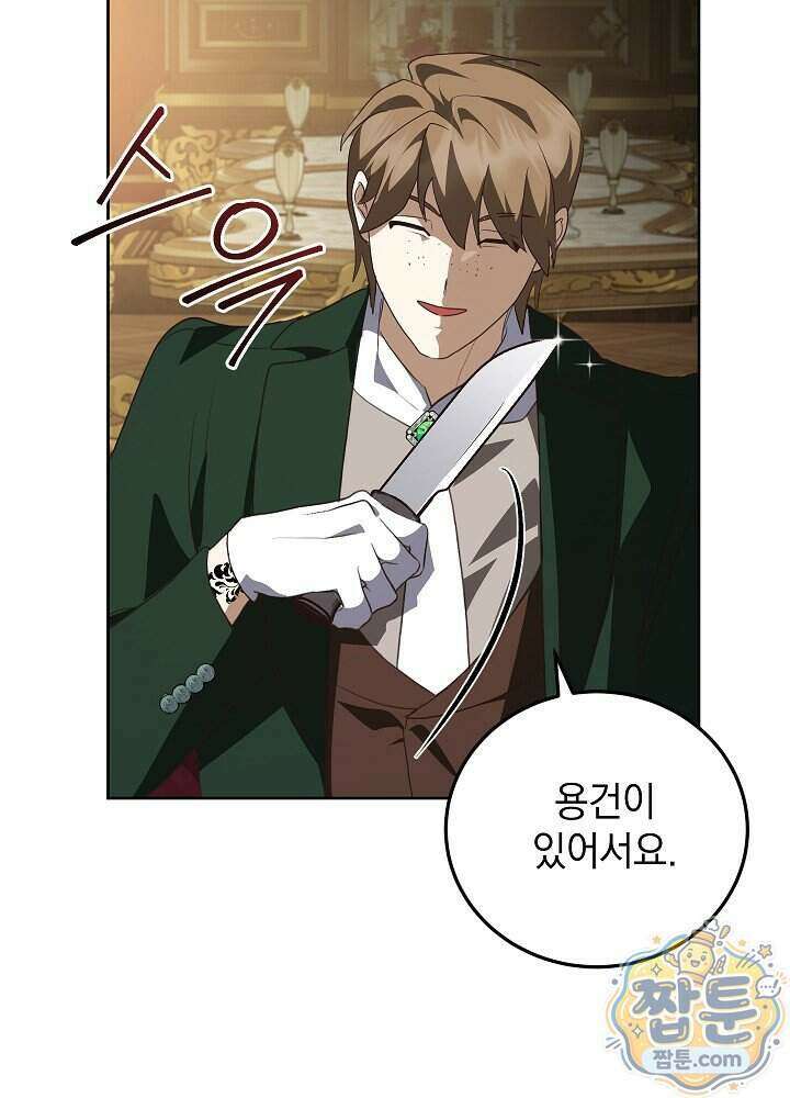 망작의 2부를 시작합니다 47화 89