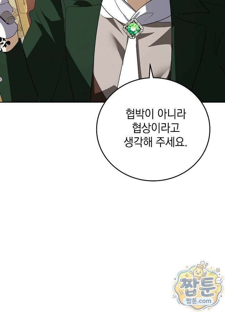 망작의 2부를 시작합니다 47화 92