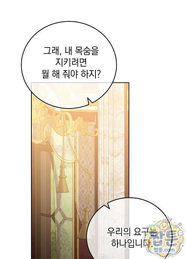 망작의 2부를 시작합니다 47화 93