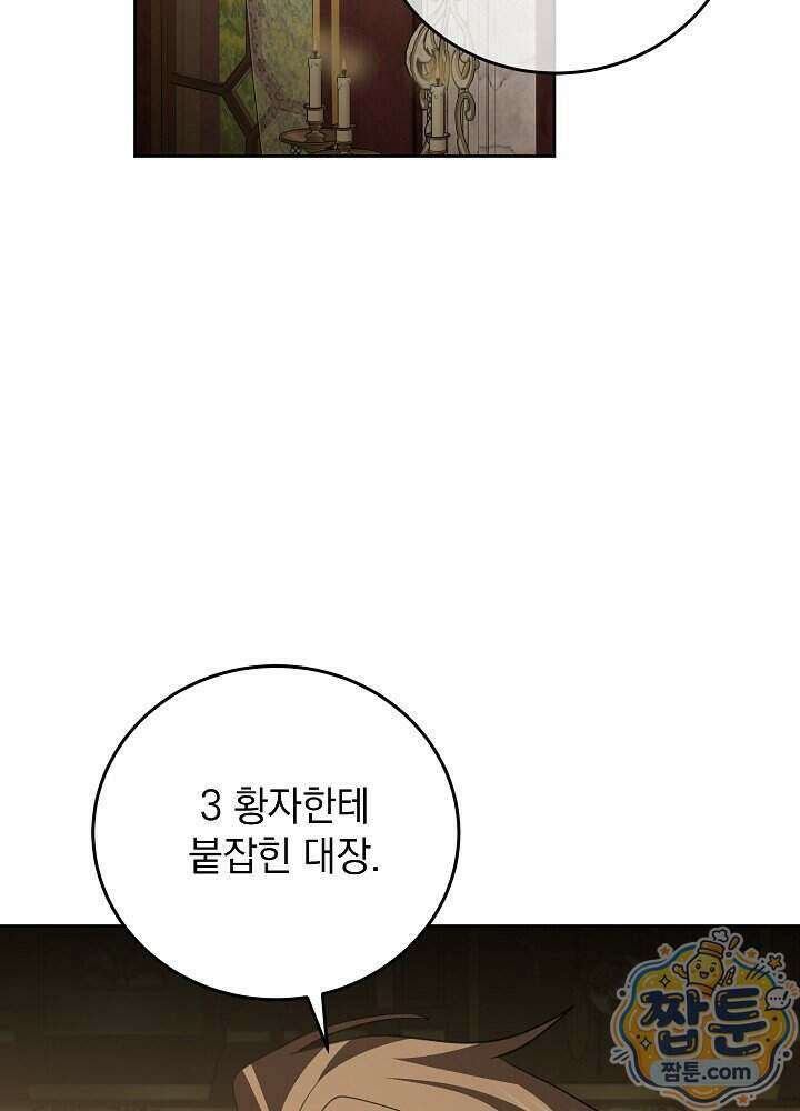 망작의 2부를 시작합니다 47화 94