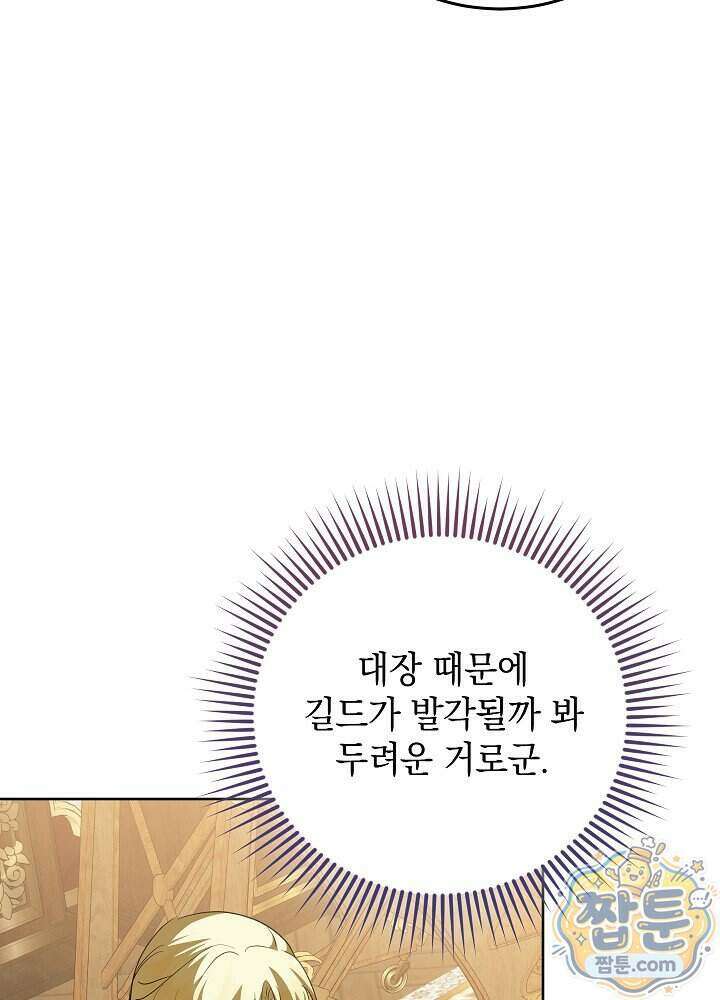 망작의 2부를 시작합니다 47화 96